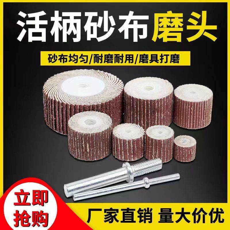 活柄砂布百叶轮6MM柄磨头活轴页轮砂纸大孔电磨头金属打磨抛光头