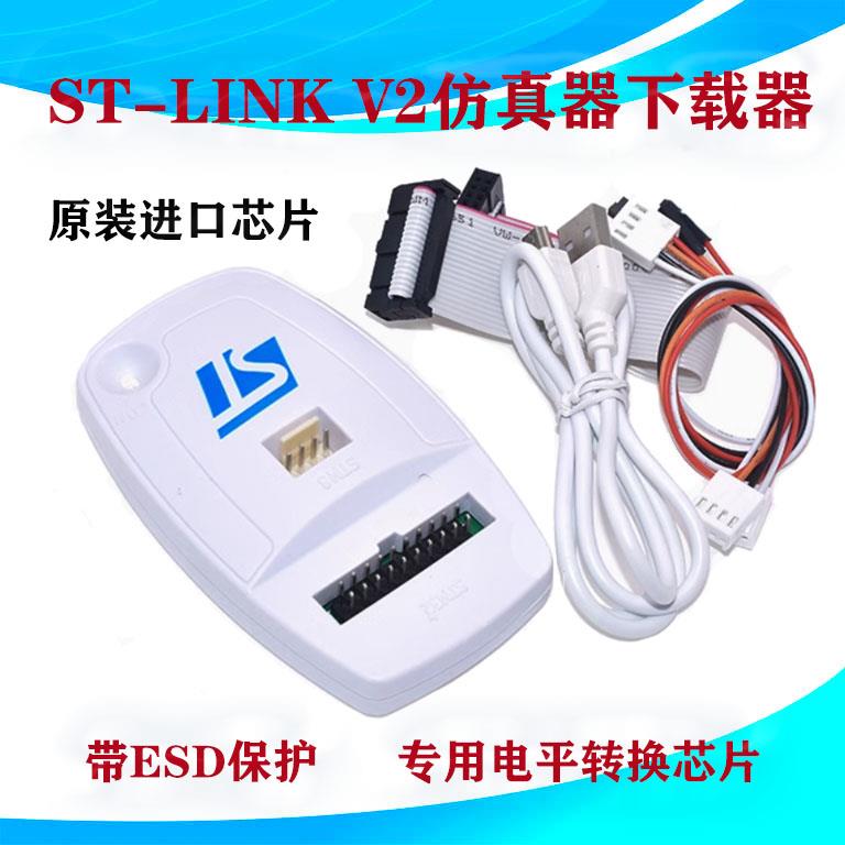 ST-LINK V2仿真器调试下载编程烧录线STM32/STM8 STLINK 烧写GD32