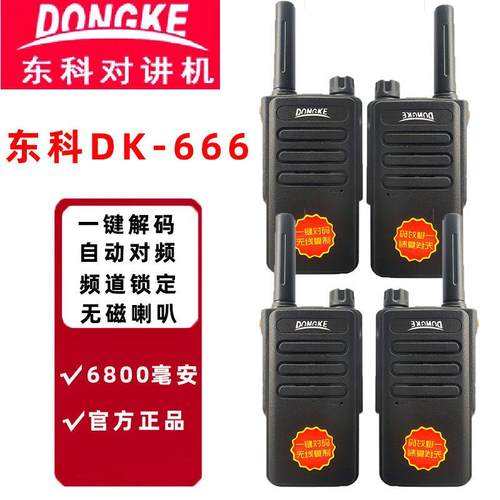 DONGKE东科DK-666 668 669 777 8000PLUS对讲机电池充电器999PLUS