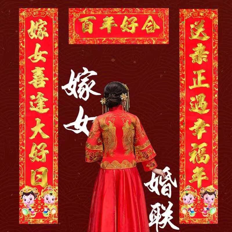 女方出价对联迎亲嫁女婚联闺女出阁门帘对子结婚喜庆用品婚庆喜联