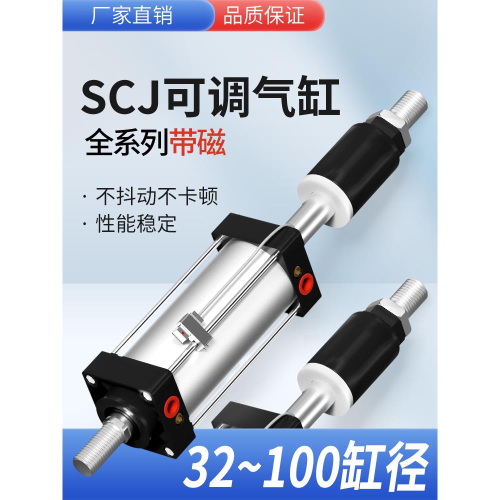 SCJ标准气缸可调行程小型气动32X40/50/63/80点焊机100带磁125-S