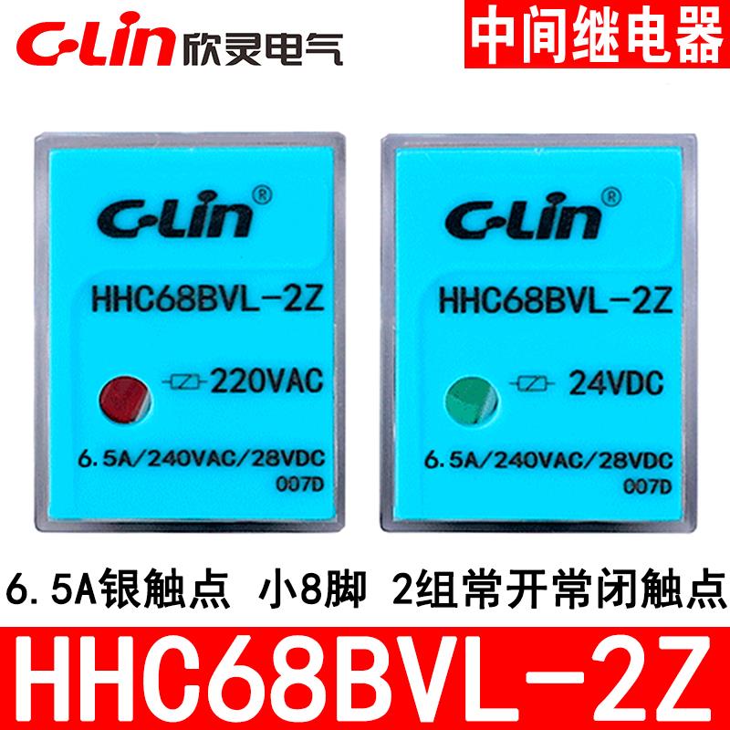 欣灵中间继电器HHC68BVL-2Z HH52PL MY2 5A电流AC220V DC24V 带灯