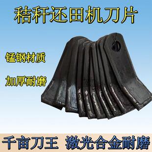 农机配件玉米收割机秸秆还田机粉碎机合金耐磨刀片刀神开元灭茬机
