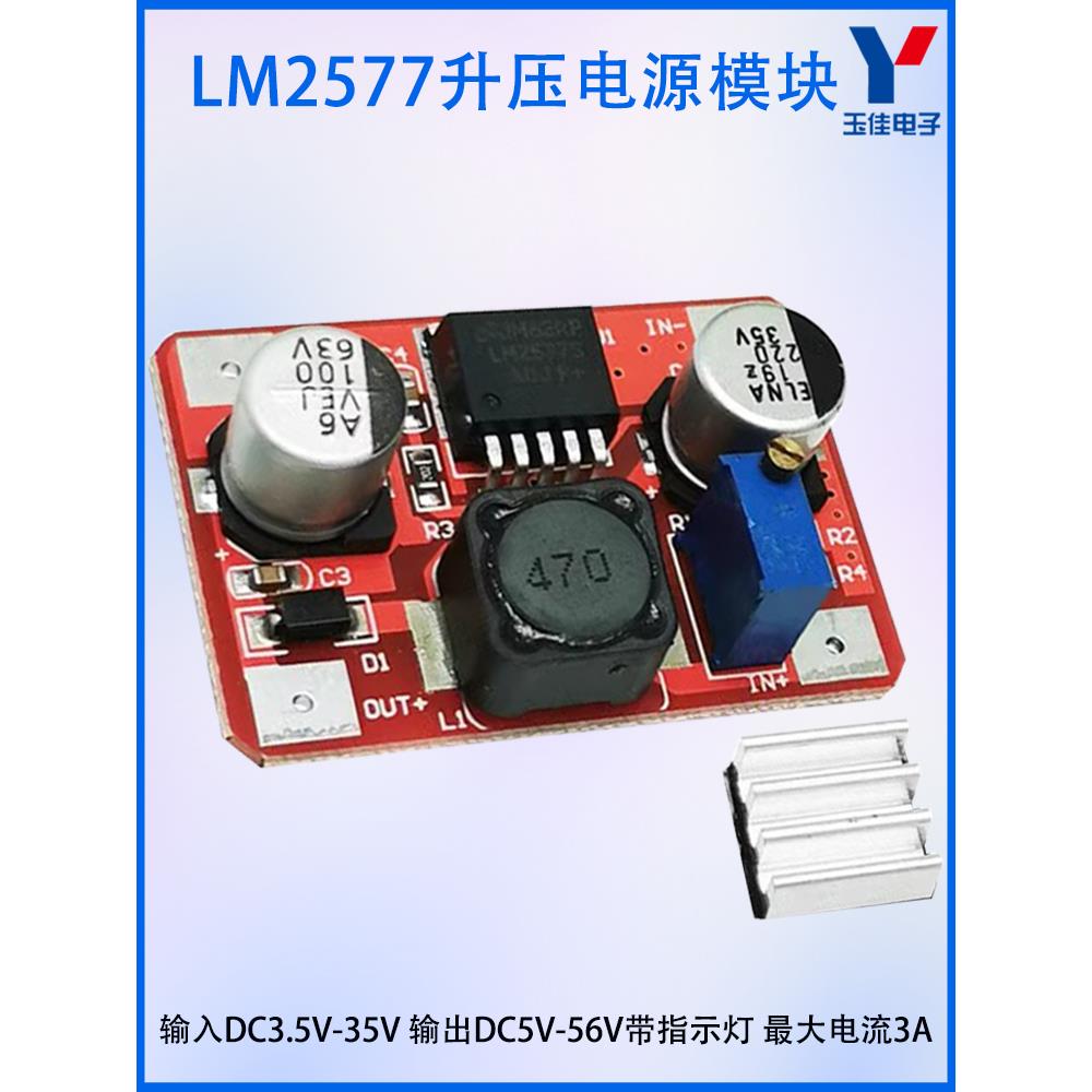 Lm2577红色高压直流升压模块直流可调电源电源柜3A升压板驱动Led