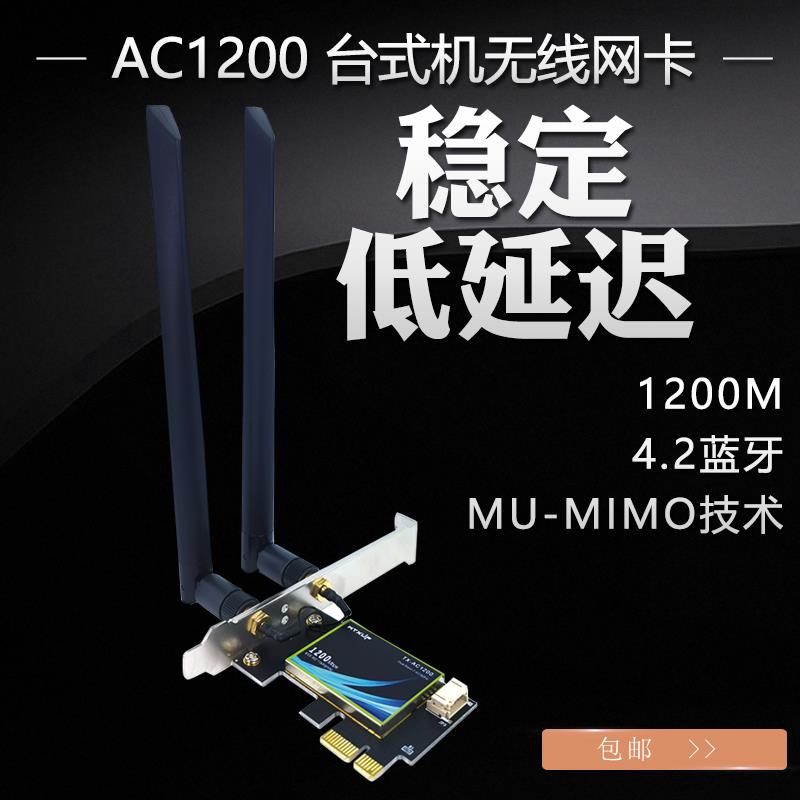 游戏款1200M 4.2蓝牙5G双频台式机内置无线网卡PCIE AX210 WIFI6E