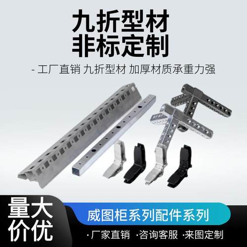 九折型材9折型材配件仿威图机柜框架骨架立柱冷板不锈钢PS厂家