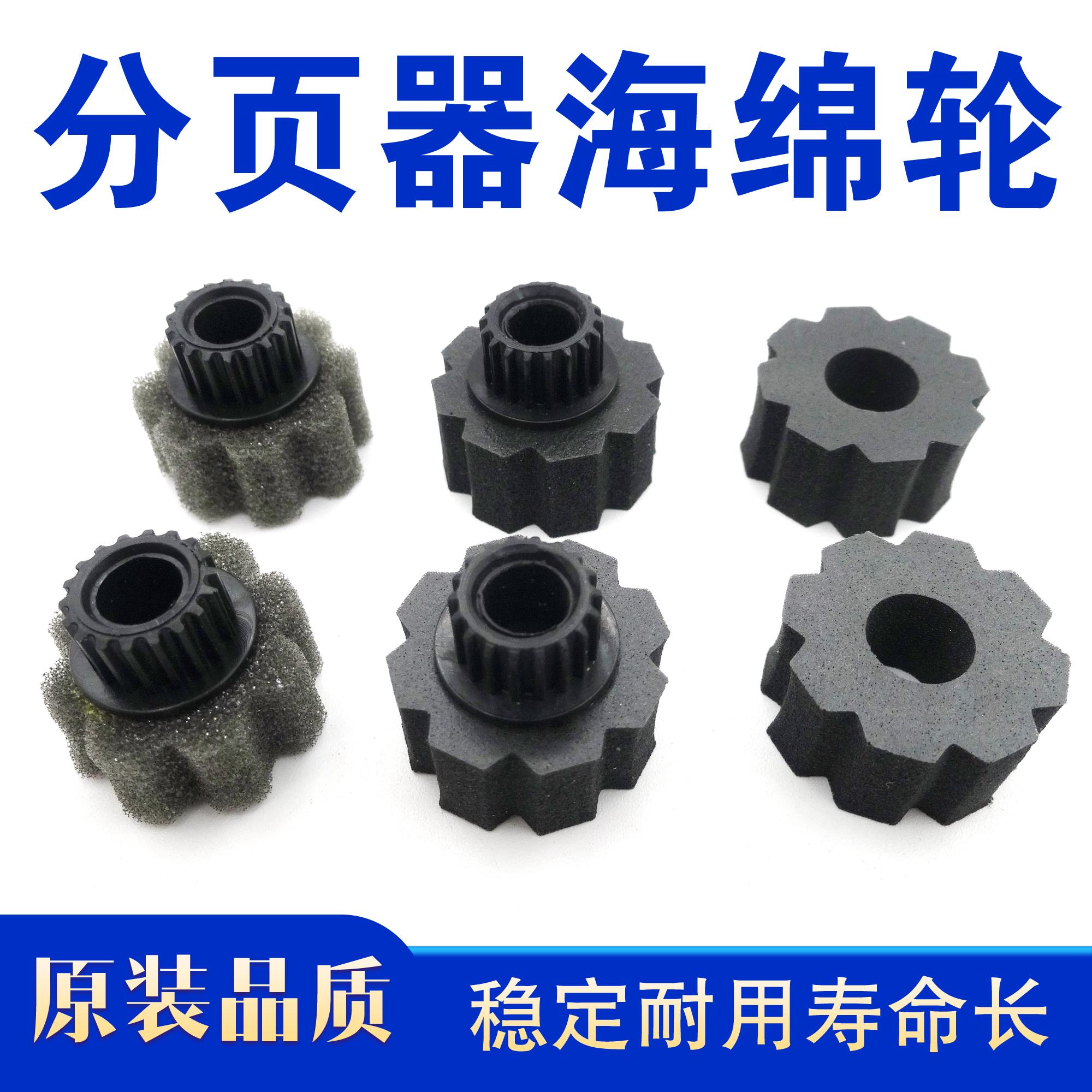 理光7502分页器海绵轮7500/7001/8001/9001/9002/1107/1350搓纸轮