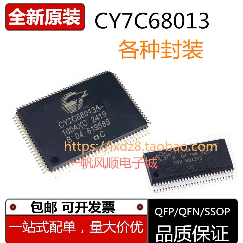 全新CY7C68013A-56LTXC/LTXI LF-100AXC -128AXC -56PVXC 7C64713