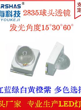 2835球头led红蓝绿白色贴片灯珠 凸头透镜15°/30°/60度发光灯珠