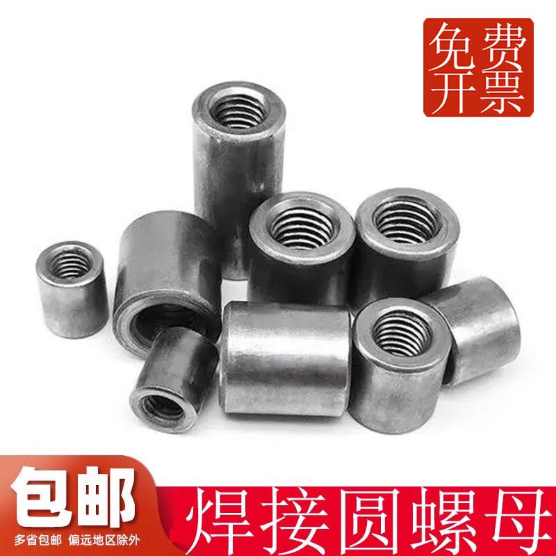 本色焊接圆螺母 圆形螺帽通丝圆柱螺母 丝杆接头连接元螺母M5M6M8