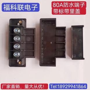80A带里盖商用电磁炉防水端子带标示FTB80