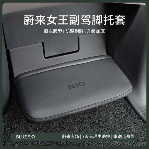 适用蔚来脚托套ES7EC7ES6/ES8女王副驾脚踏保护皮套EC6内饰改装饰
