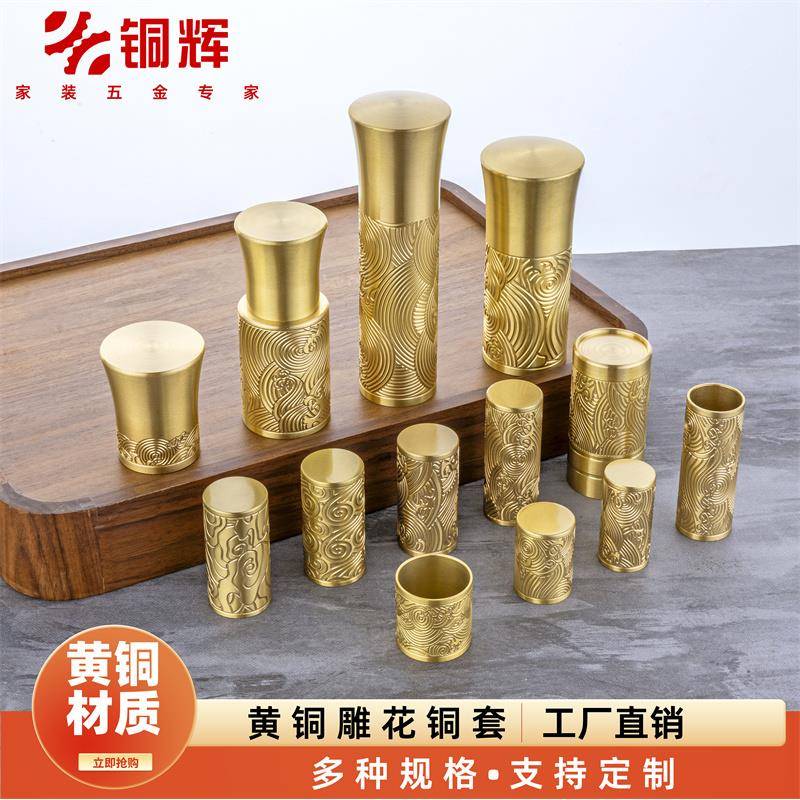 红木家具纯黄铜雕花封底新中式椅子沙发五金圆形脚套木拉手护套