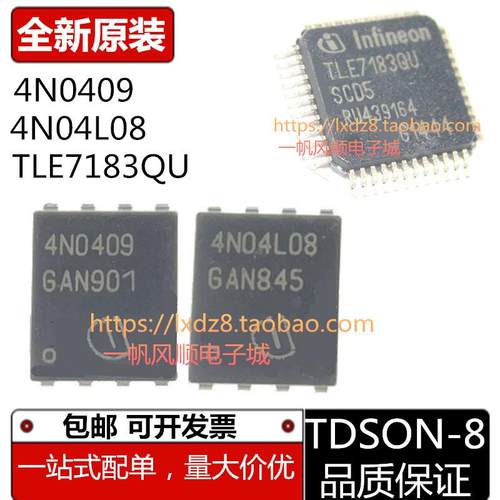 全新原装4N0409 4N04L08 TLE7183QU F SCD5 2北汽EU5保护芯片