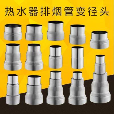 燃气热水器不锈钢排烟管排气管变径接头变径圈大小头60转换70促销