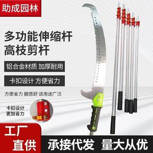 高枝锯伸缩杆铝合金加厚卡扣修枝剪高空锯子加长杆粗枝剪高枝剪