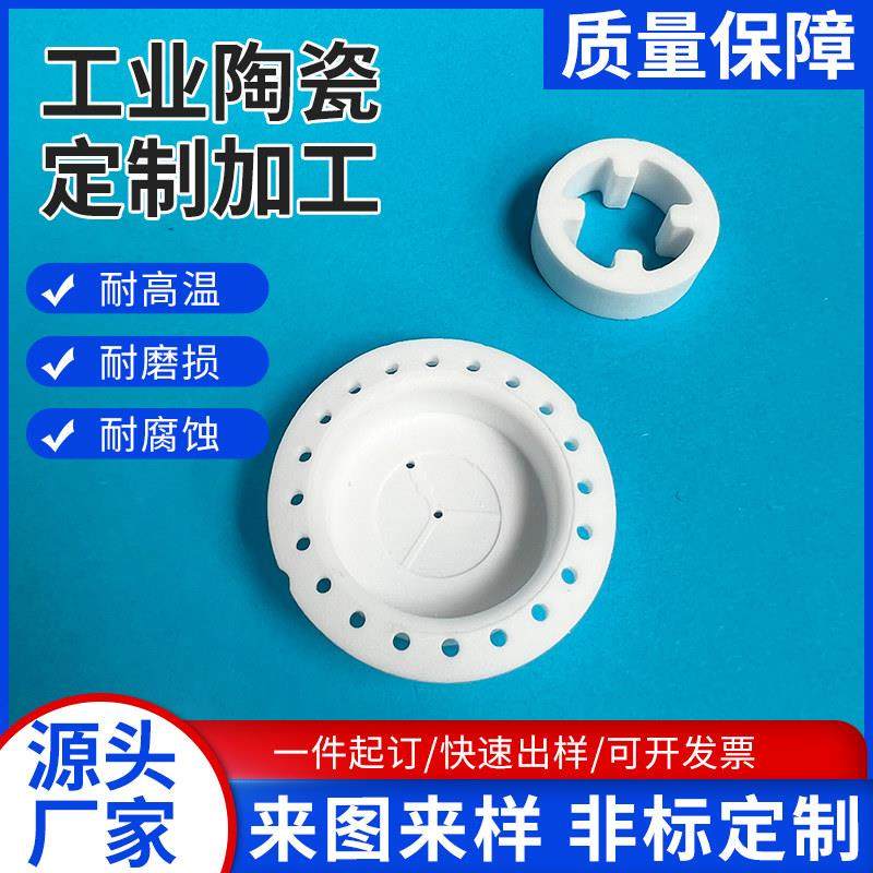 氧化铝氧化锆工业精密陶瓷件耐磨耐高温定制加工