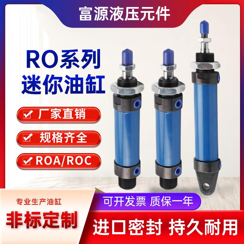 液压迷你油缸ROB20/25/32/40/50/63X25X30X50X75X100ROA液压缸
