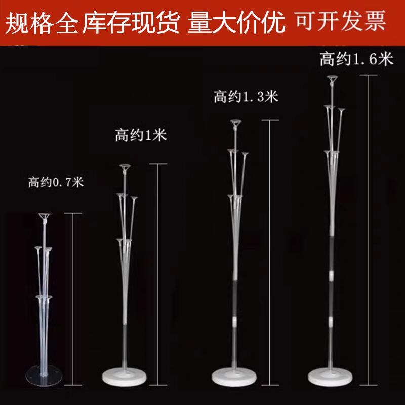 气球支架桌飘立柱地飘支撑杆汽球树商场柜台装饰生日派对路引布置