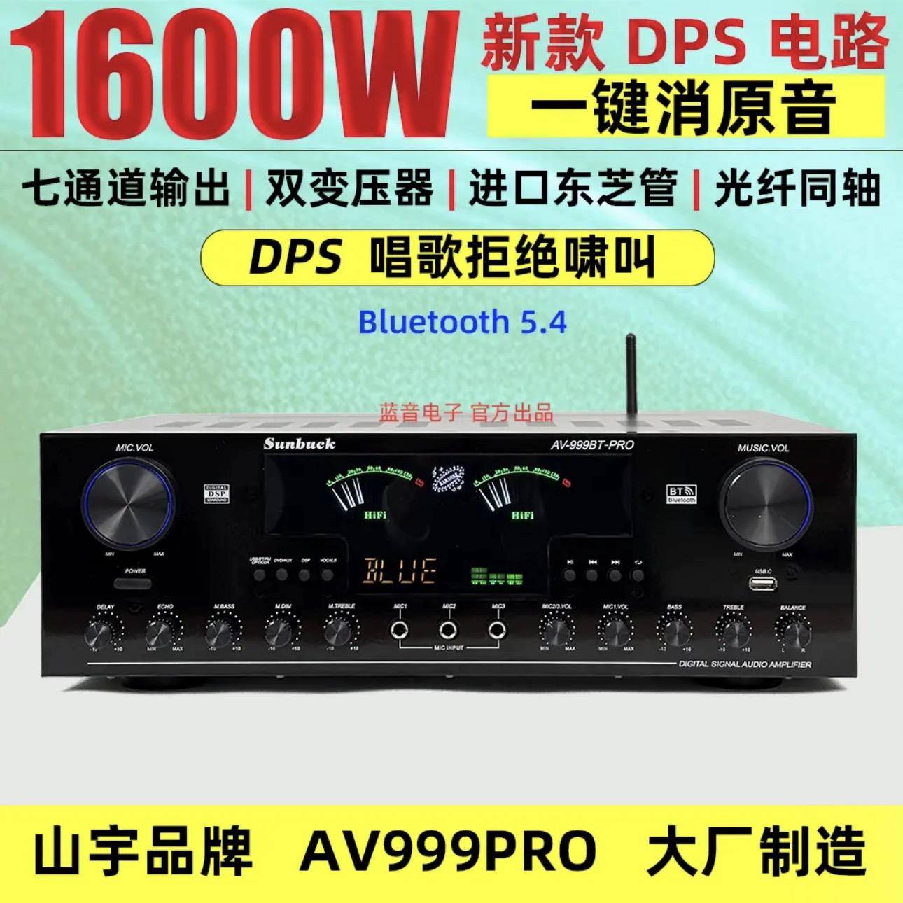 新款七声道大型蓝牙5.4功放机家用DSP防啸一键消原音光纤同轴解码