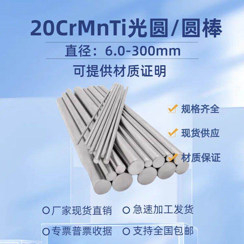 齿轮钢20CrMnTi光圆 毛圆20CrMnTi圆棒圆钢20CrMnTi冷拉光圆 光棒