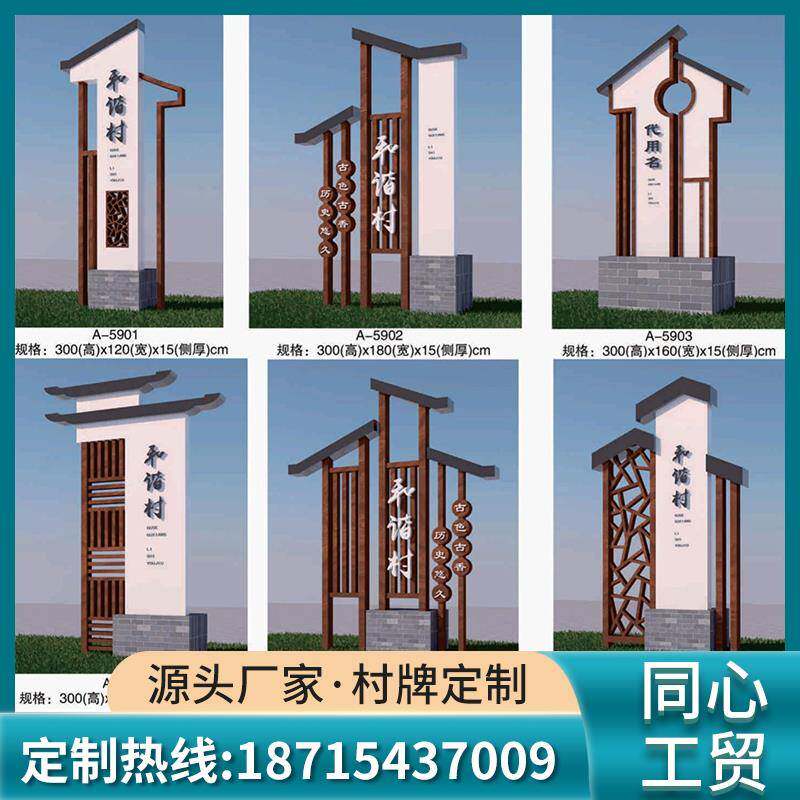 定制村牌导向牌精神堡垒户外村标广场新农村公园指示牌导视牌标识