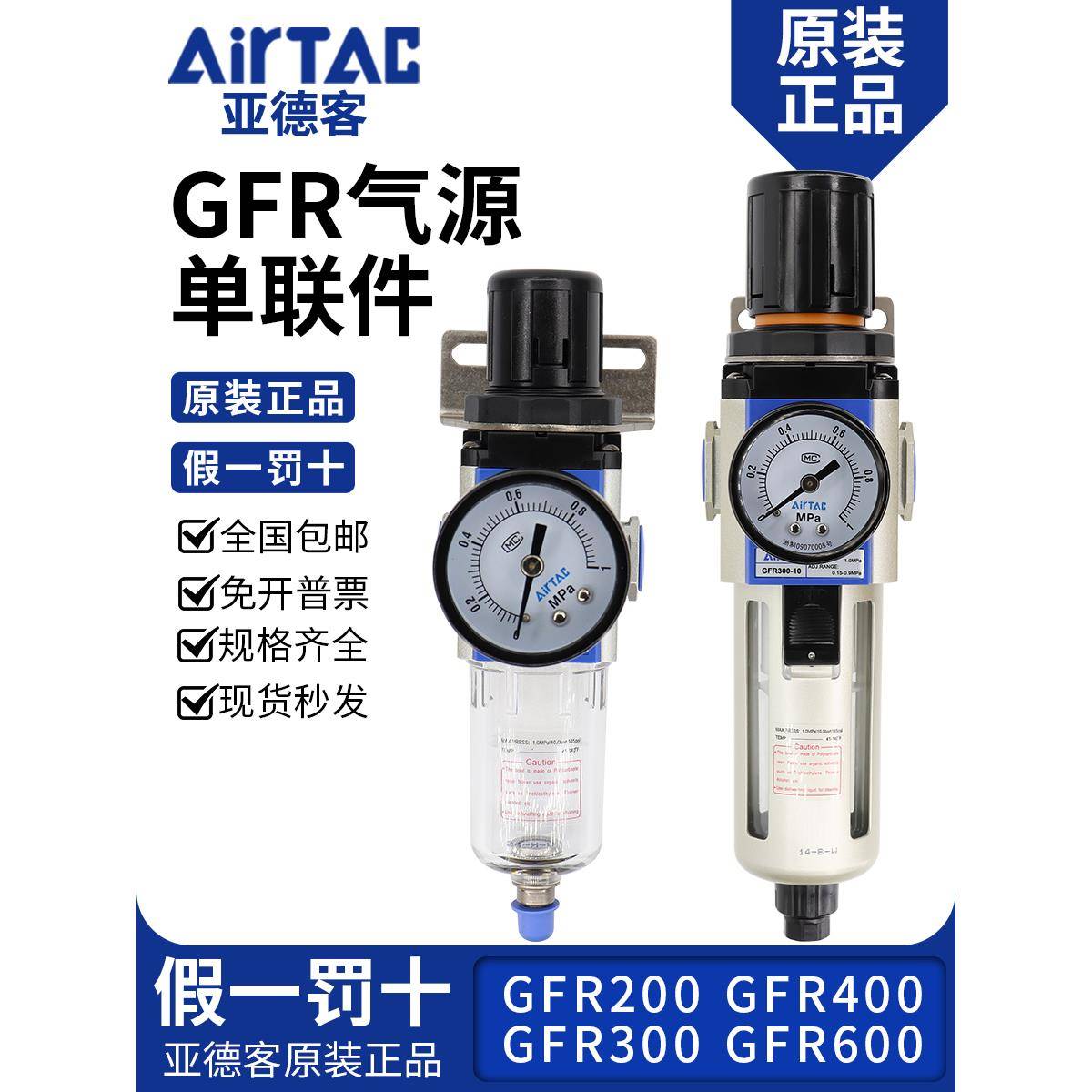 亚德客油水分离调压过滤器减压阀GFR200-08 300-10 400-15C1