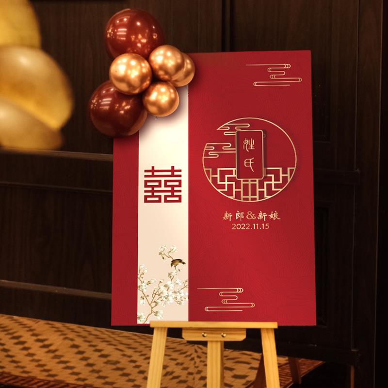 订婚迎宾牌布置装饰水牌新中式结婚宴婚礼指示牌用品门口kt板定制