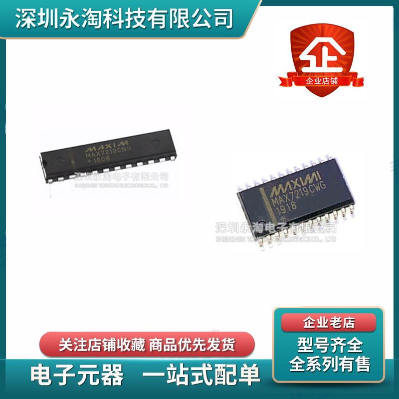 全新原装MAX7219CNG MAX7219ENG CWG EWG显示器驱动器芯片 DIP-24