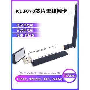 Rt3070L USB无线网卡Linux Kali Ubuntu Centos Uos纪念深度