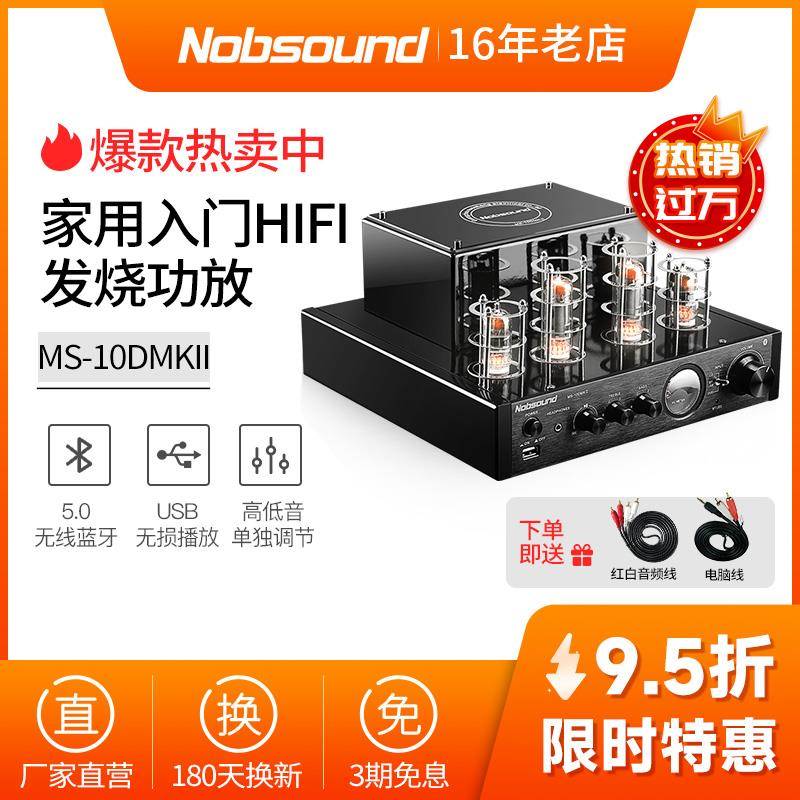 诺普声MS-10D发烧电子管大功率 蓝牙hifi迷你胆机功放机耳放