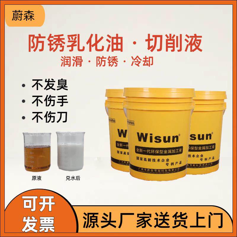乳化油全合成加工中心防锈冷却环保不钢水溶性车床铝金用微切削液