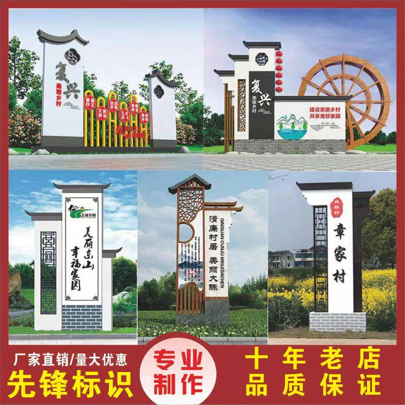 户外仿古村牌村标导向牌立式造型牌乡村振兴标识牌精神堡垒指示牌