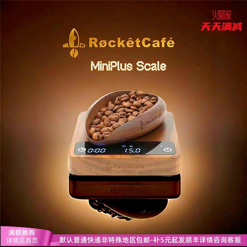 火箭家MiniPlus秤手冲咖啡秤意式秤胡桃木壳便携秤粉水比流速模式