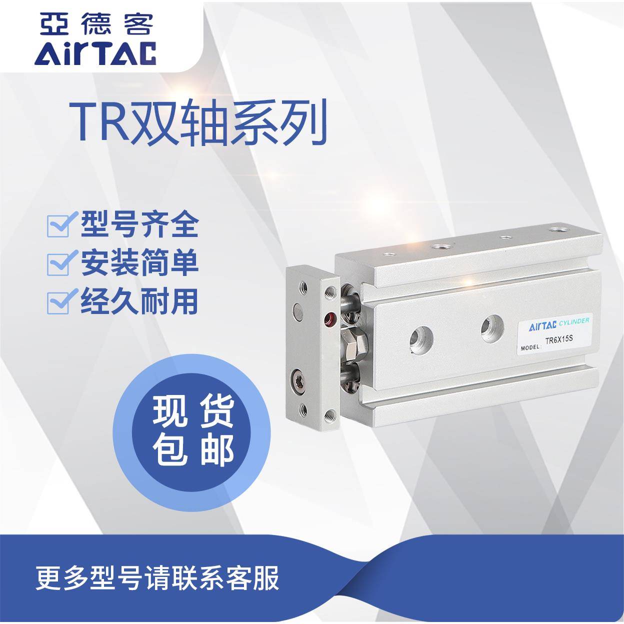 亚德客双轴双杆气缸TR6/TR10/TR16X20X30X40X50X60X70X80X90X100S