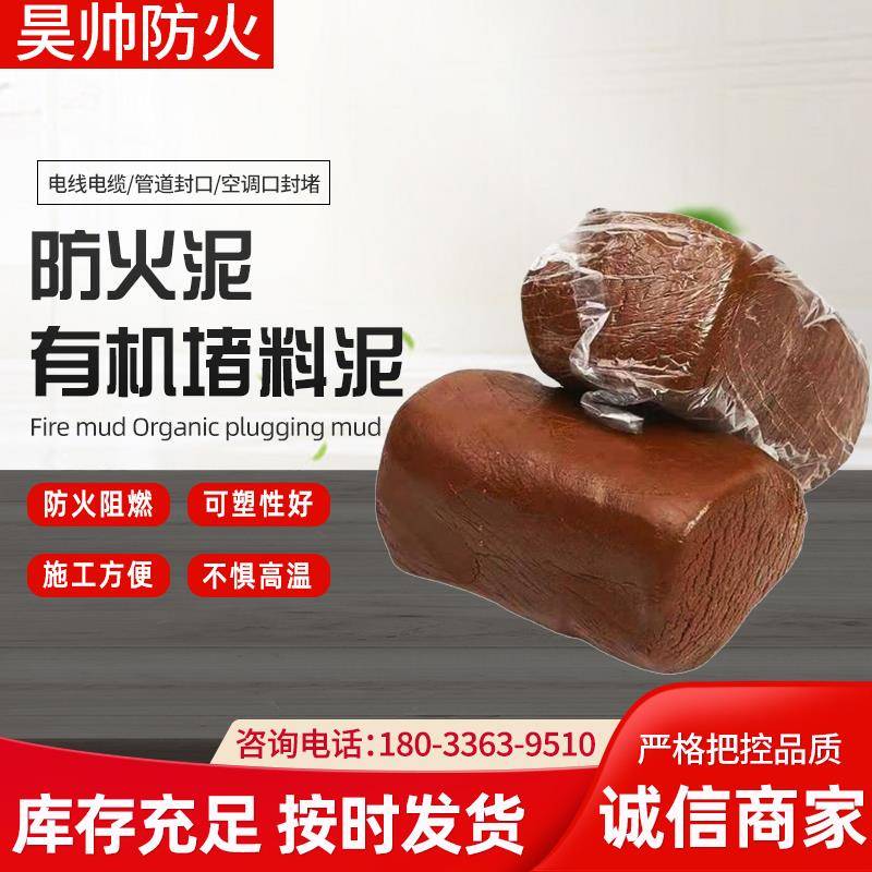耐高温有机防火泥封堵国标20公斤空调密封胶泥电力绝缘有机防火泥