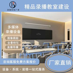 精品录播教室设备搭建图像跟踪技术多媒体教学教师录课录播一体机
