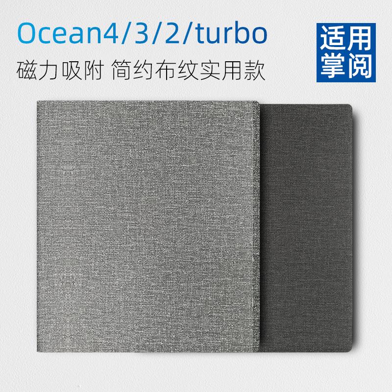 适用掌阅iReader Ocean4保护套turbo磁吸color7壳7寸ocean3 turbo壳Ocean2布纹款纯色灰色耐磨磁力唤醒休眠壳