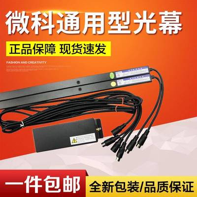 微科光幕/电梯光幕/微科917A61-AC220/光幕/电梯通用光幕917A71