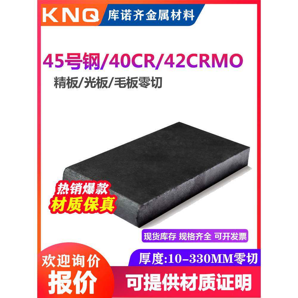 模具钢45号钢钢板40CR调质料42CRMO板材精板光板加工 淬火 热处理