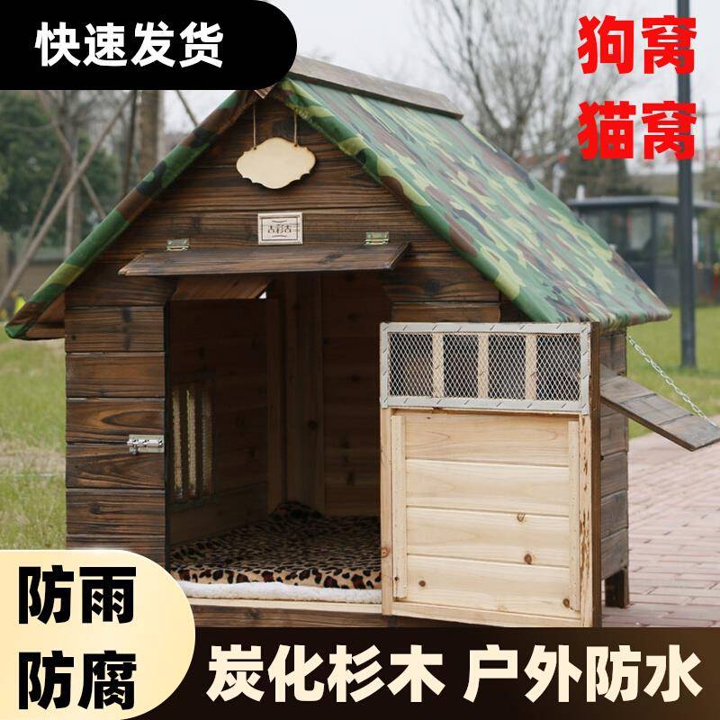 防雨防水实木狗屋狗窝户外室外大型犬屋猫窝狗笼四季通用狗房狗舍