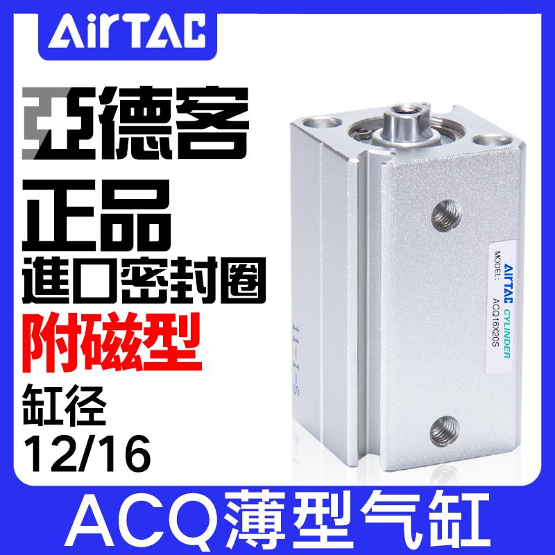 正品亚德客带磁薄型气缸ACQ12/16X5*10X15X20X25X30X35/40X45X50S