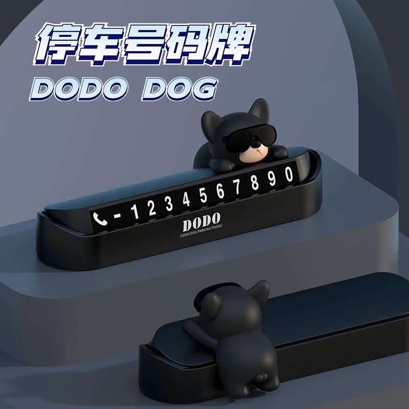 DODO狗临时停车号码牌挪车电话数字摆件2025网红新款高级感移车牌