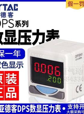 亚德客负压表电子数显压力表开关DPSN1-10020 DPSP1-01020 DPSN1B