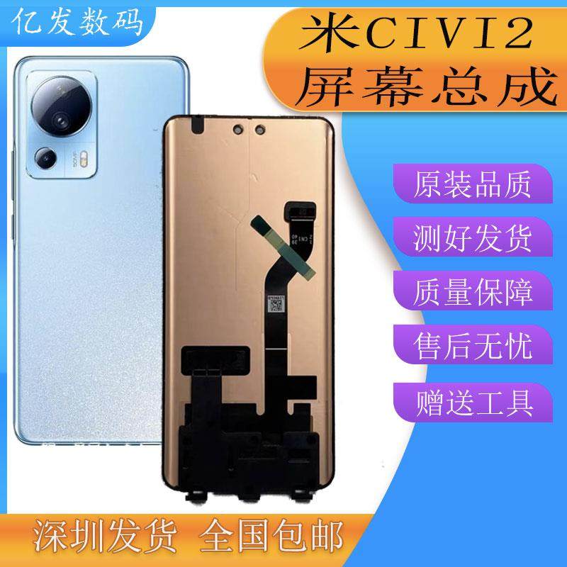 亿发适用米Civi2屏幕总成 米CIVI Civi3液晶触摸显示内外一体屏幕