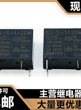 SJ-S-112DM SJ-S-112DMH 112LM SJE-S-124DM 4脚10A三友继电器
