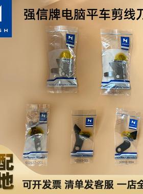 强信刀片兄弟电脑平车动刀S02645 02646定刀S02637-001分线片2643
