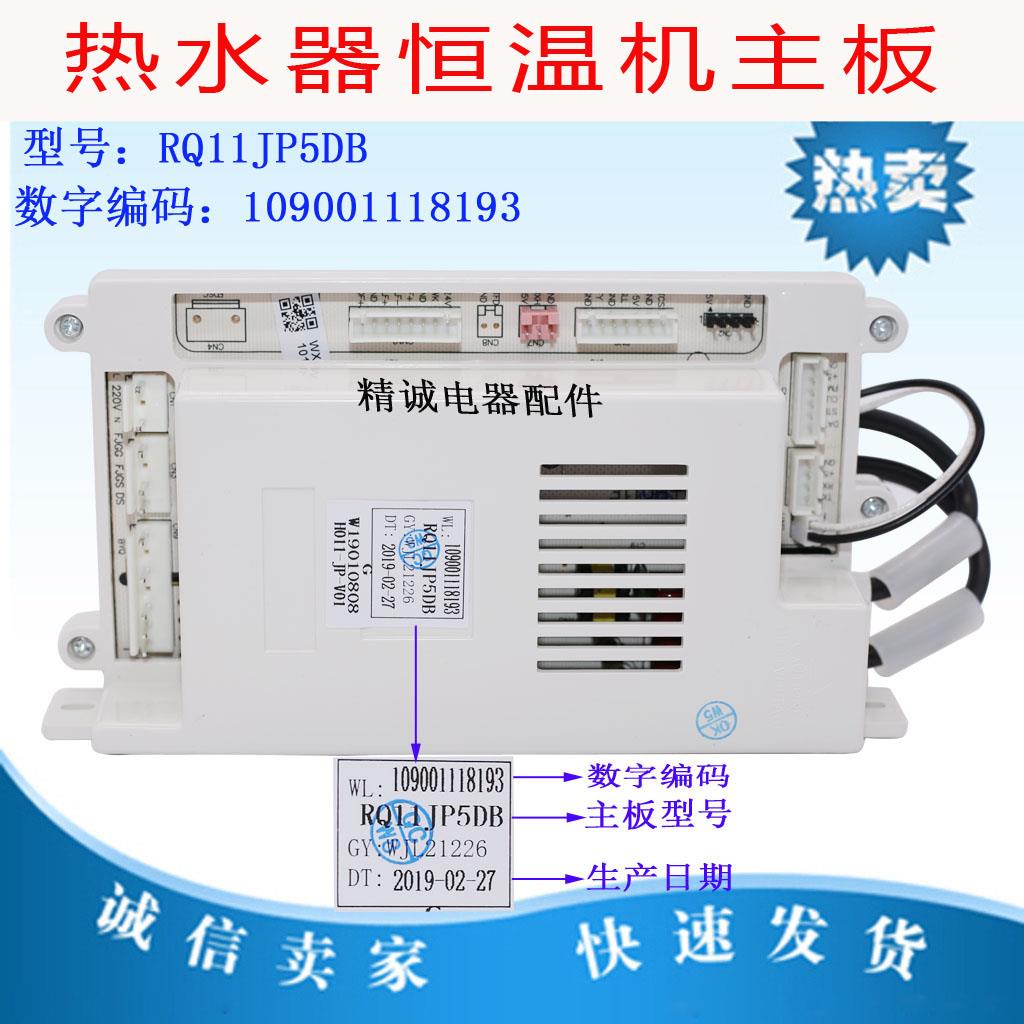 适用于万家乐恒温热水器10JP3 10K3 RQ11JP5DB主板12JP5电路板