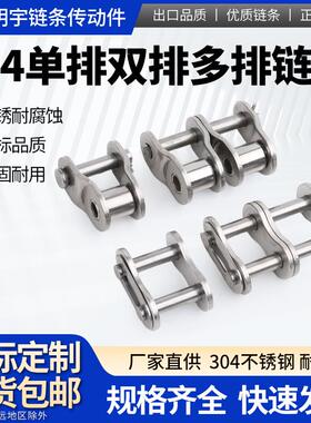 304不锈钢链条全半接头链扣04C05B3分06B4分08B10A12A16A 20A 24A