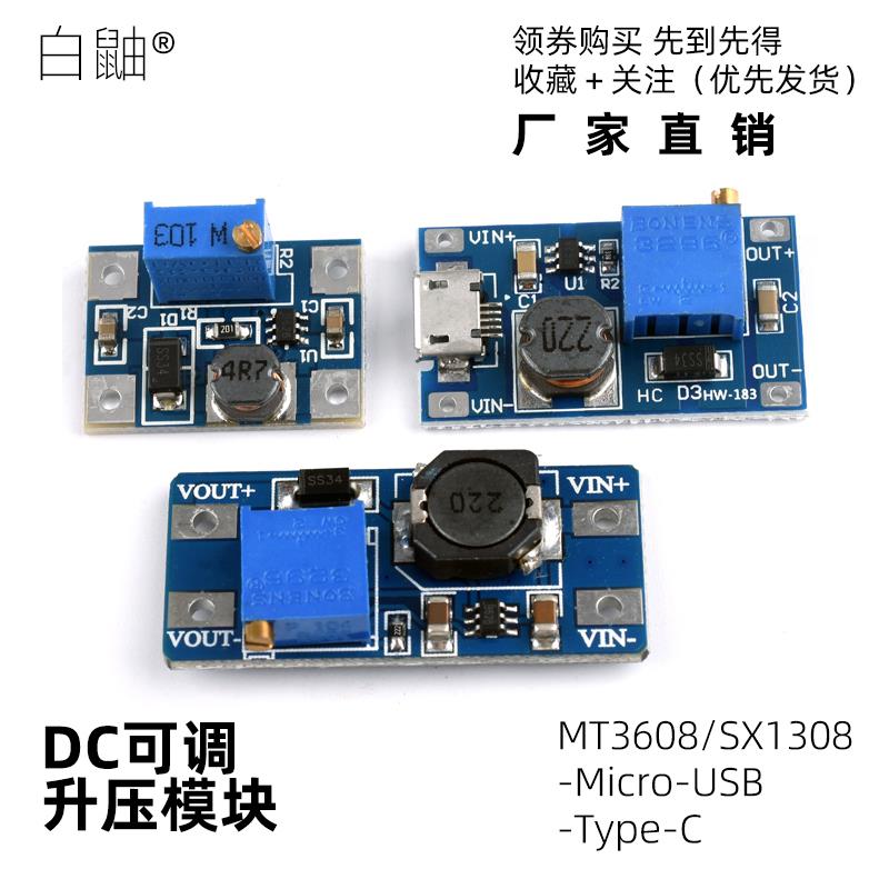 MT3608/SX1308 DC-DC可调升压模块 2A Micro-USB Type-C调压板